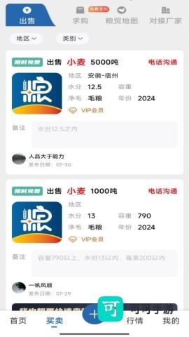 惠找粮 第1张图