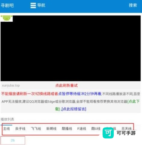 寻剧吧 第2张图