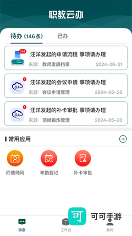 职教云办 第2张图