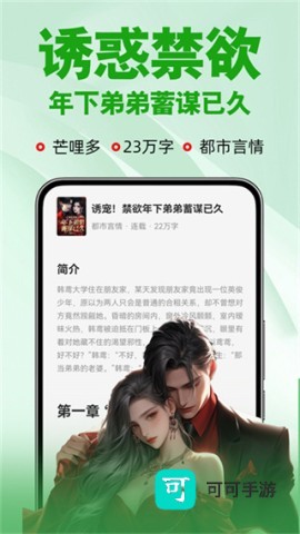 游文小说