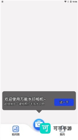万能水印打卡相机 第3张图