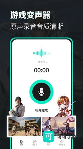 变声器变声吧