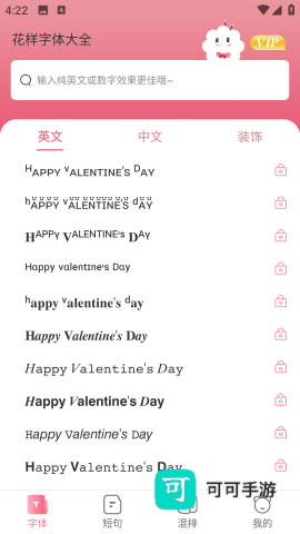 花样字体大全 第1张图