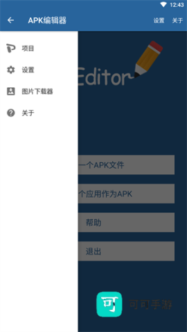 APK编辑器最新版 第3张图