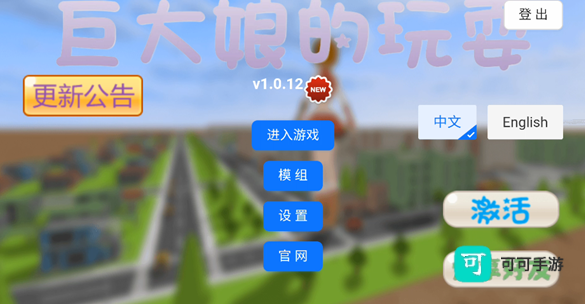 巨大娘的玩耍 第2张图