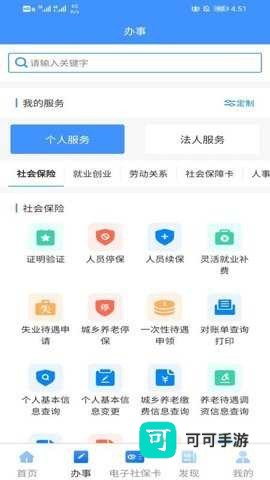 新疆智慧人社 第1张图