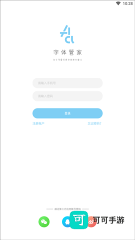 字体管家 第1张图
