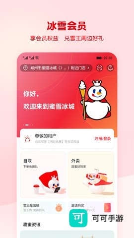 蜜雪冰城