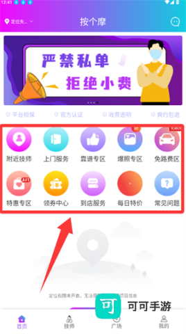 按个摩 第8张图