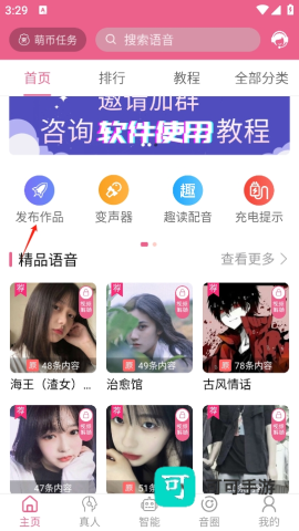 萌配音变声器 第1张图