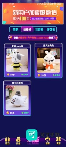 相约抓娃娃