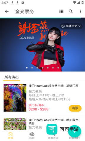 金光票务 第1张图