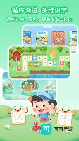 淘淘爱识字 第2张图