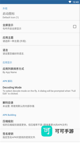 APK编辑器最新版 第2张图
