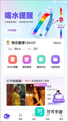 BetterWe星球 第5张图