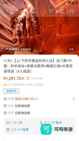 途风旅游 第3张图