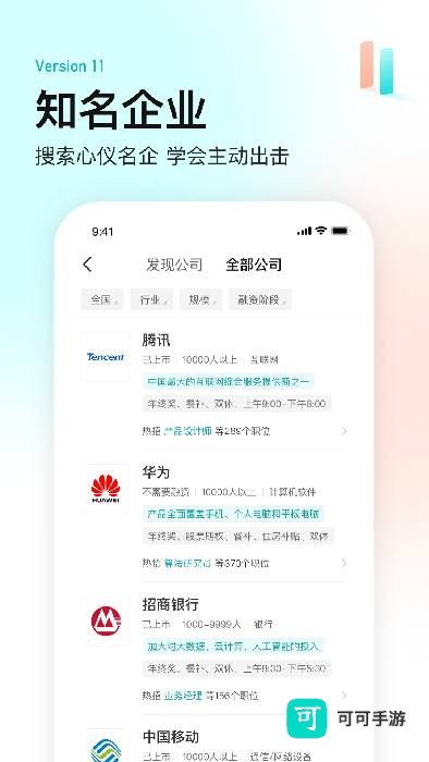 boss直聘 第3张图