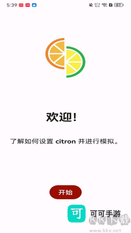 Citron柠檬模拟器