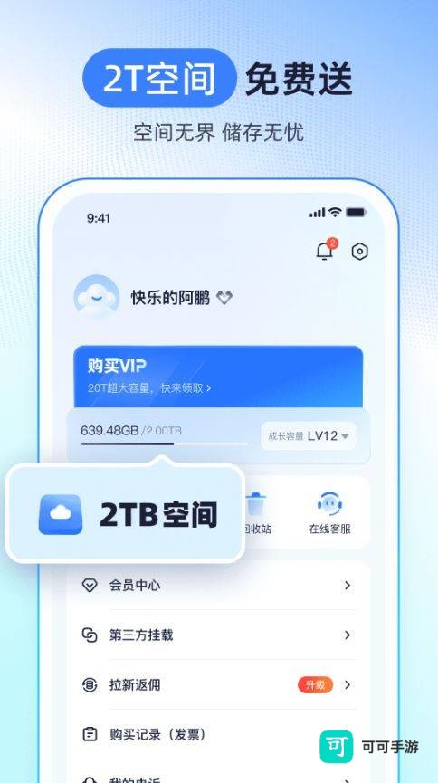 123网盘 第2张图