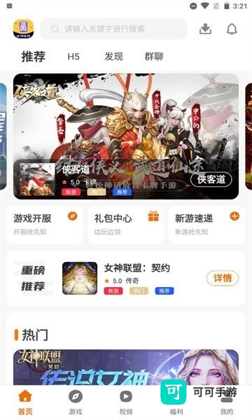 冰月游戏盒子