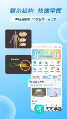 维萨里3d解剖 第1张图