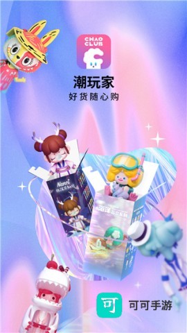 潮玩家盲盒 第1张图