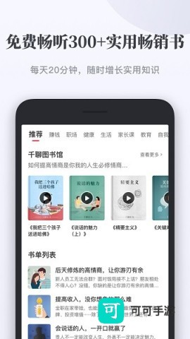 千聊app官方下载 千聊教育 第1张图