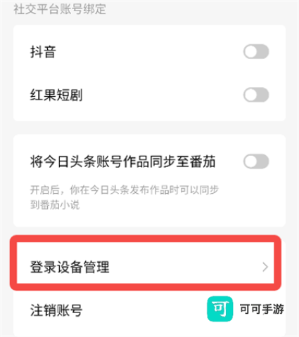 番茄免费小说 第16张图