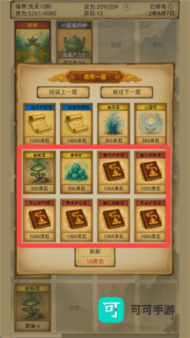 卡牌修仙仙缘 第1张图