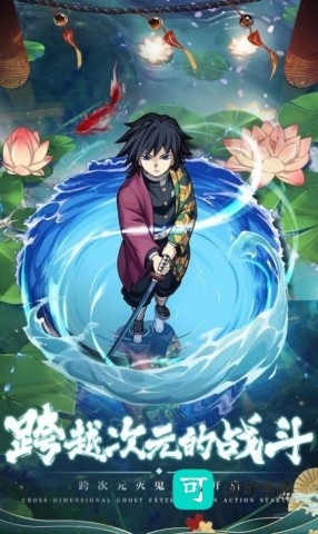 鬼杀队集结 第1张图