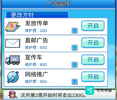 百货商店物语2 第8张图