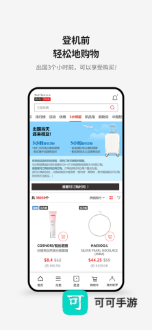 新罗免税店
