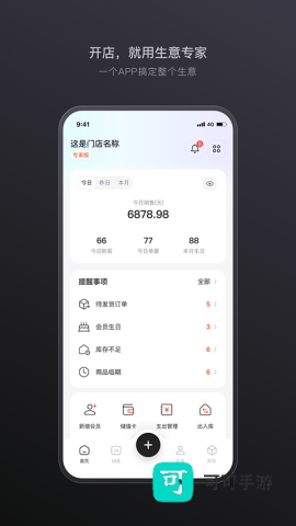 生意专家进销存