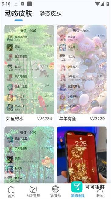 3D指尖壁纸 第1张图