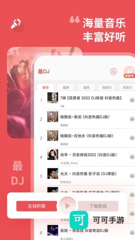 最DJ