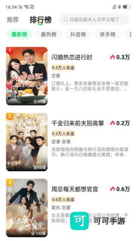 莲华短剧 第1张图