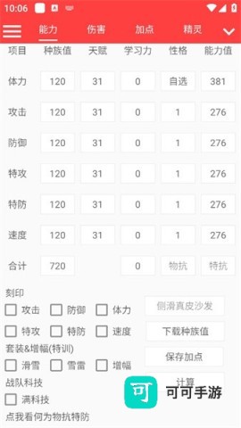 赛尔号精灵计算器 第2张图