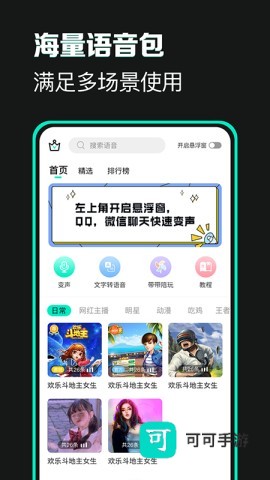 变声器变声吧