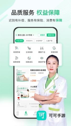 宜生健康理疗中心 第2张图
