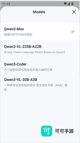 Qwen Chat 第3张图