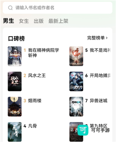 番茄免费小说 第1张图