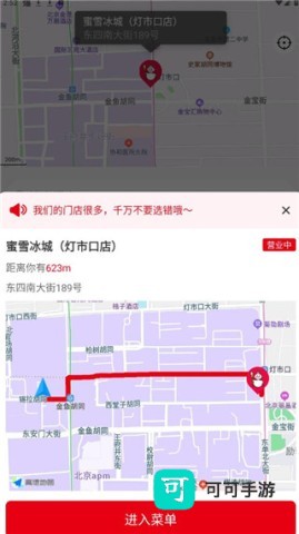 蜜雪冰城 第3张图