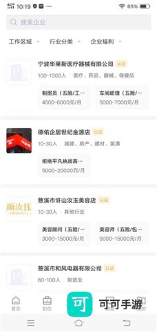 兴慈人才网 第4张图