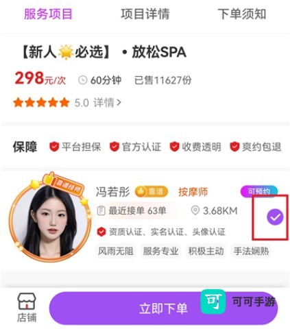 按个摩 第6张图