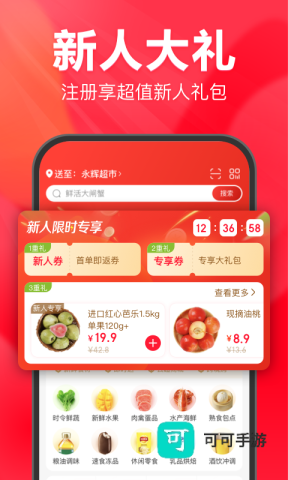 永辉线上超市