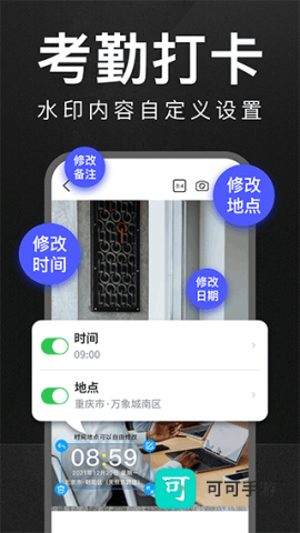 万能水印打卡相机