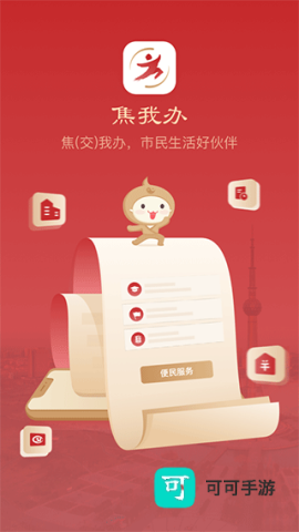 焦我办