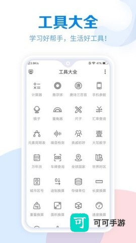 常用工具大全 第1张图