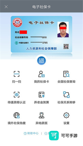 宜宾人社