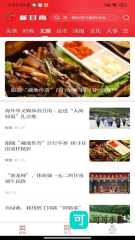 新甘南 第3张图